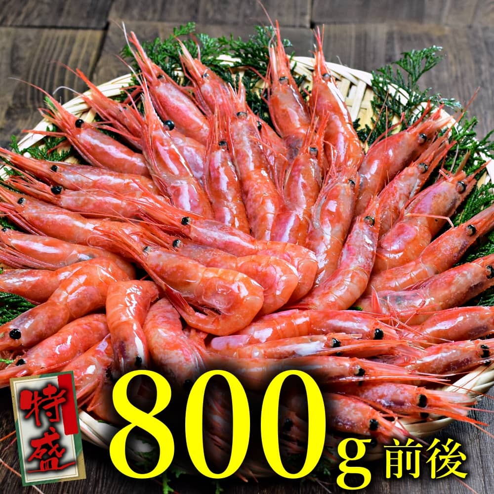 日本海産お刺身用 甘えび 800g前後 約55尾入