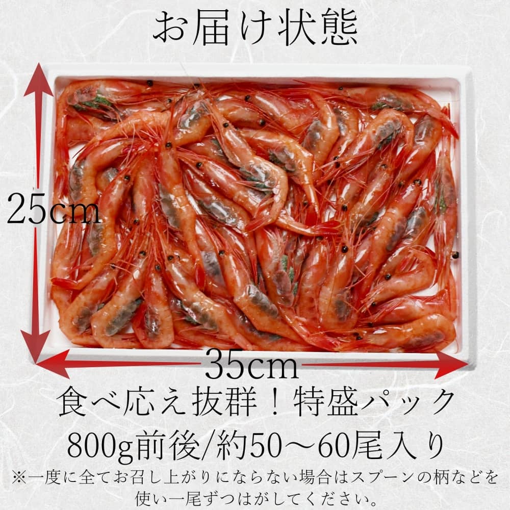 日本海産お刺身用 甘えび 800g前後 約55尾入