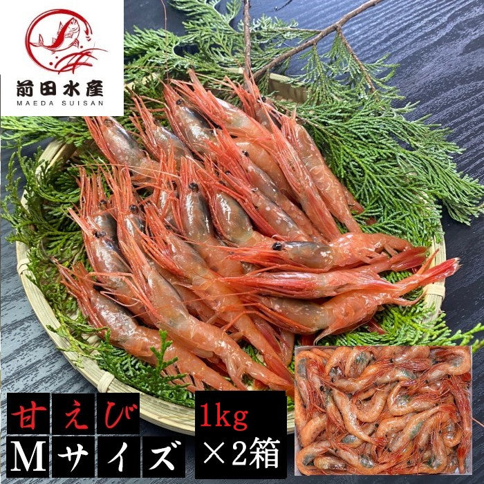 【メガ盛り！】【Mサイズ】甘えび　お刺身用　90～110尾入れ1Ｋｇ×2箱（合計2ｋｇ）　リトアニア産　急速船上凍結品　オスメス込み　鮮度抜群　アマエビ　甘エビ　えび　甘海老　お歳暮　お祝い　母の日　父の日　プレゼント　備蓄