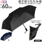 【NAVY】 折りたたみ傘 逆さ傘 通販 逆さま傘 大きい 60cm ワンタッチ 自動開閉 メンズ 無地 ブラック ネイビー シンプル 折り畳み傘 さかさま傘 紳士傘 丈夫 アマネ