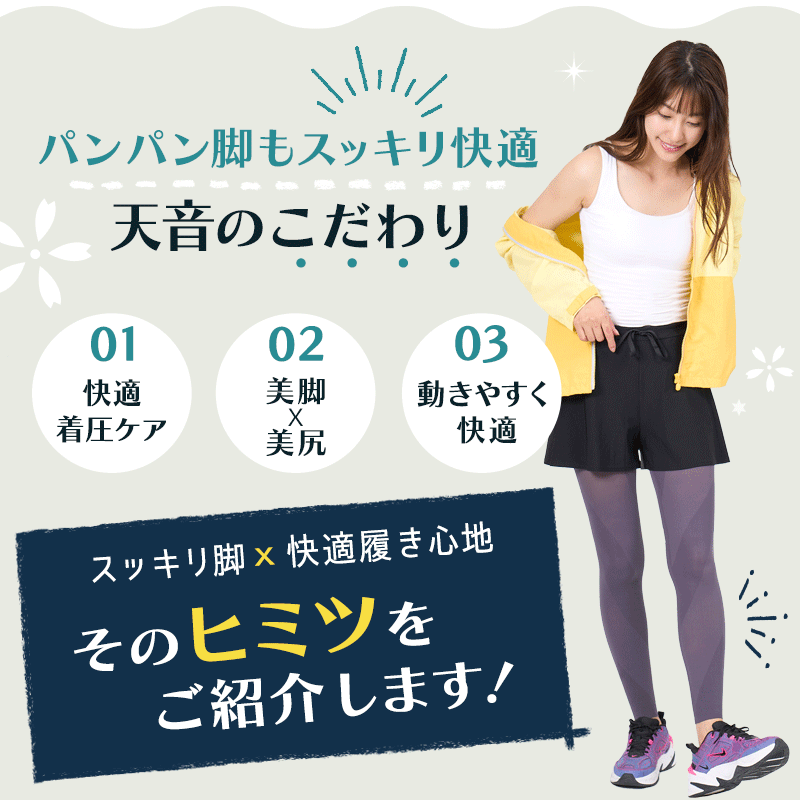 【着圧ソックス付＆1,000円OFF！3枚セット】履くだけ美脚！着圧レギンス 天音 Lサイズ 黒2枚＋藍墨茶1枚
