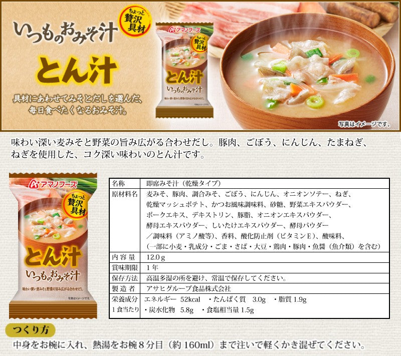 アマノフーズ いつものおみそ汁 豚汁 10食 – カウシェ