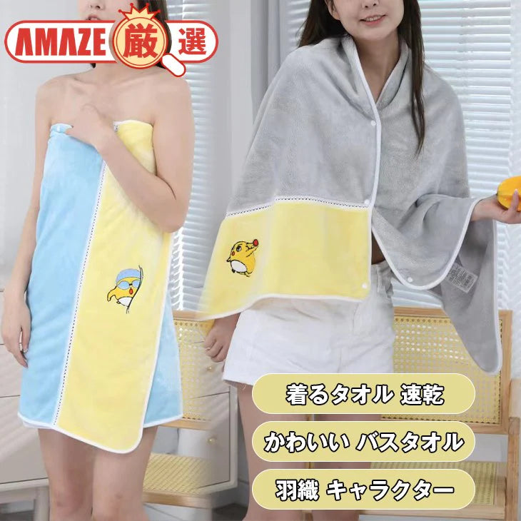 【ブルー】着るタオル 速乾 かわいい バスタオル 毛布 羽織 キャラクター オリジナル やわらかい ボタン プール 温泉 旅行 出張