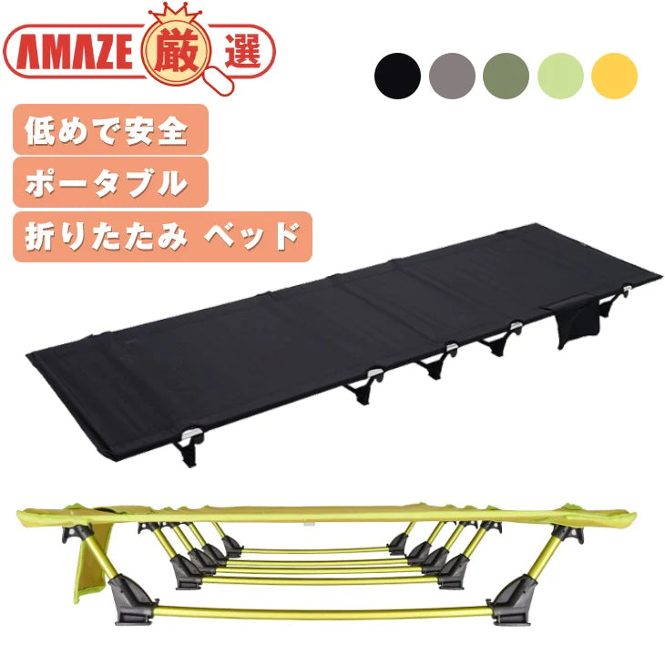 【イエロー】低めで安全 ポータブル 折りたたみ キャンプ アウトドア ベッド 袋付き 頑丈 ベンチ コンパクト 持ち運び 耐摩擦 通気性 撥水 ポケット付き 簡単組み立て