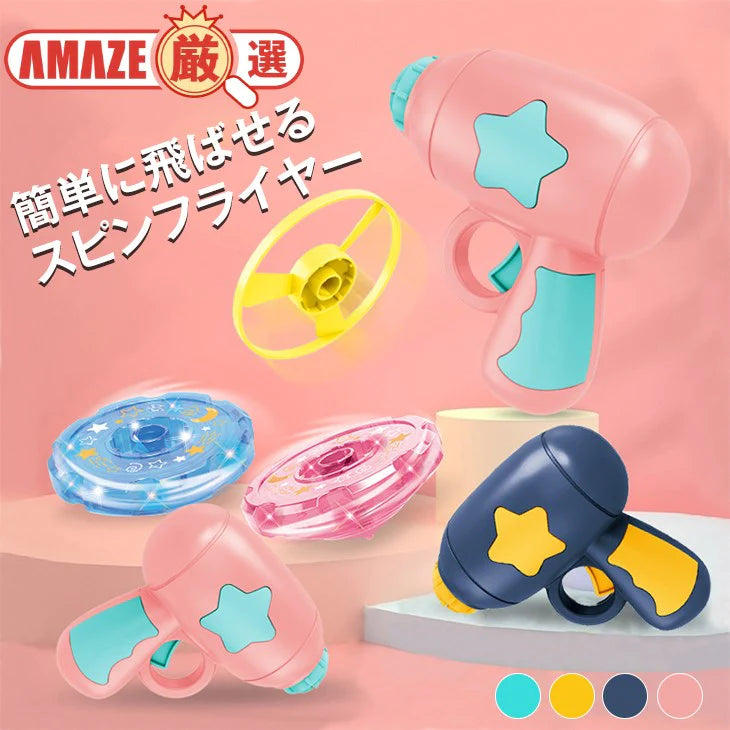 【ピンク】スピンフライヤー フライングディスクガン プラスチック 竹とんぼ プロペラ おもちゃ 玩具 跳ね飛ばし プロペラ飛ばし フライングディスク ペット 子供 キッズ