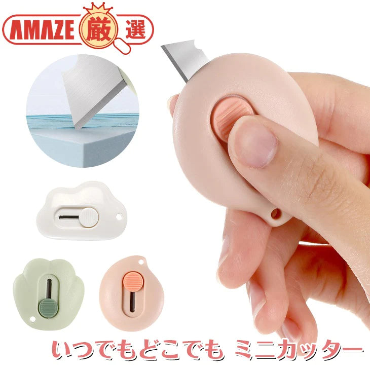 【グリーン】ミニカッター ストラップ穴 段ボールカッター おしゃれ かわいい 開梱 キーチェーン 取り外し 文房具 学校 オフィス コンパクト 小さい