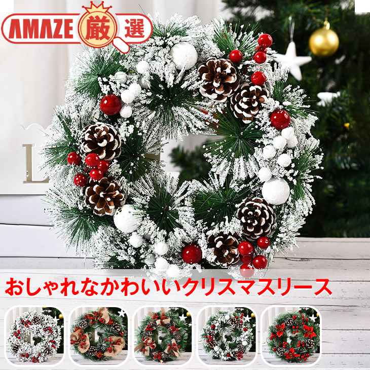 【BTYPE】クリスマスリース 飾り シーズン おしゃれ かわいい トナカイ ヒイラギ 造花 冬 雪化粧 雪 松ぼっくり リース飾 オーナメント 玄関装飾 装飾 インテリア 季節 イベント クリスマスパーティ