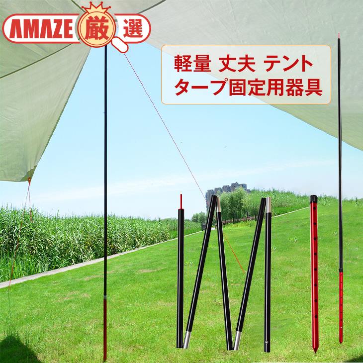 頑丈 テント固定用 タープ固定用 部品 丈夫 倒れない 簡単設営 設置 アウトドア キャンプ 強風 コンパクト 持ち運び
