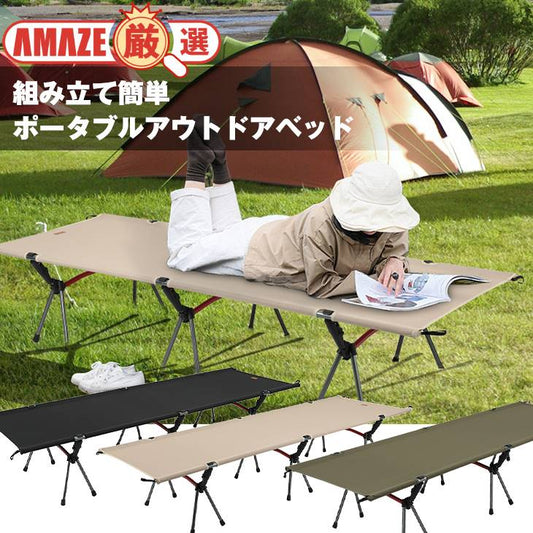 【ブラック】ポータブル 折りたたみ キャンプ アウトドア ベッド アルミニウム合金 頑丈 ベンチ コンパクト 持ち運び 耐摩擦 通気性 撥水 ポケット付き 簡単組み立て