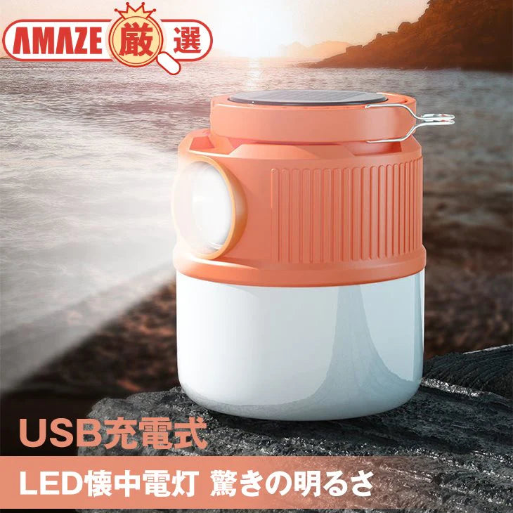 LED ランタン 懐中電灯 テント灯 アウトドア キャンプ 夜釣り 車中泊 屋外 停電対策 防災 防水 USB充電式 高輝度 軽量 吊り下げ 持ち運び 調光