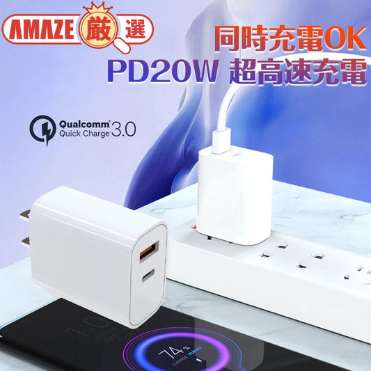 USB充電 ACアダプター 2口 type-C 同時充電 急速充電 超速充電 PD対応 iPhone android iPad 20W 3倍速い 高性能 高品質 コンパクト 持ち運び シンプル