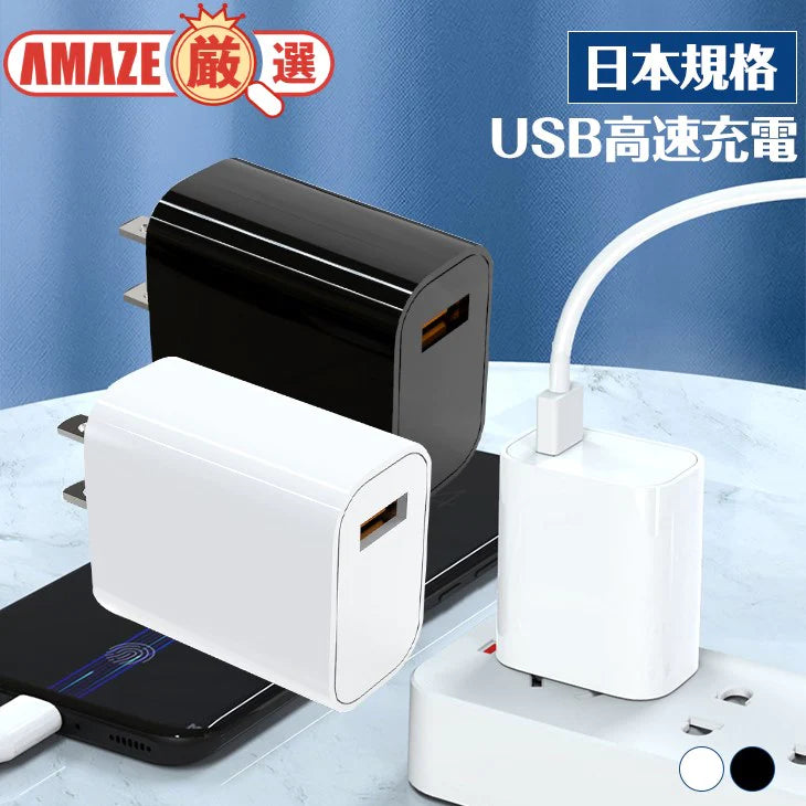 【ホワイト】日本規格 USB充電 ACアダプター  type-C 同時充電 急速充電 超速充電 PD対応 iPhone android iPad 18W 3倍速い 高性能 高品質 コンパクト 持ち運び シンプル