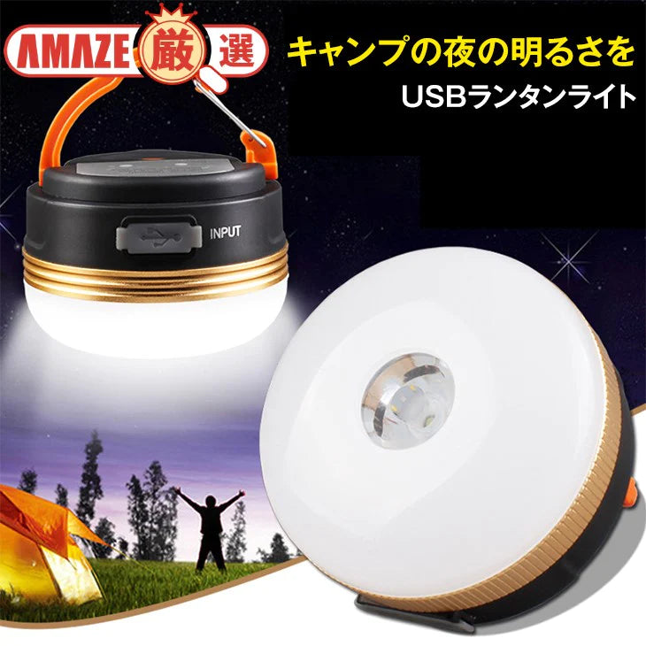 テント灯 アウトドア キャンプ LED ランタン 吊り下げ 小型 防災 USB充電 懐中電灯 停電対策 節電対策 コンパクト 1800ｍA 大容量バッテリー