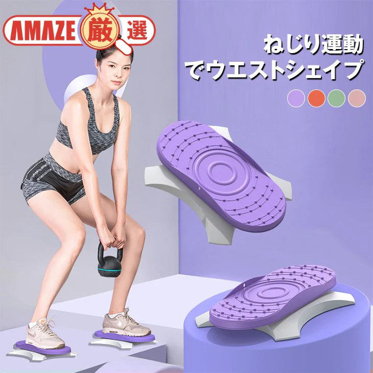 【グリーン】スピンボード ツイストボード ストレッチ エクササイズ フィットネス おうちジム 回転 ウエストシェイプ ひねり運動 ねじり 両足分離 スピントレーナー 痩せる ダイエット