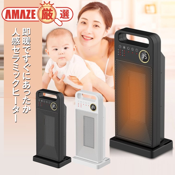 【ブラック】人感セラミックヒーター タワー型 速暖 温度調節可能 コンパクト 安全 転倒 過熱保護機能 電気ストーブ 持ち運び 軽量 暖房 足元ヒーター 静音設計