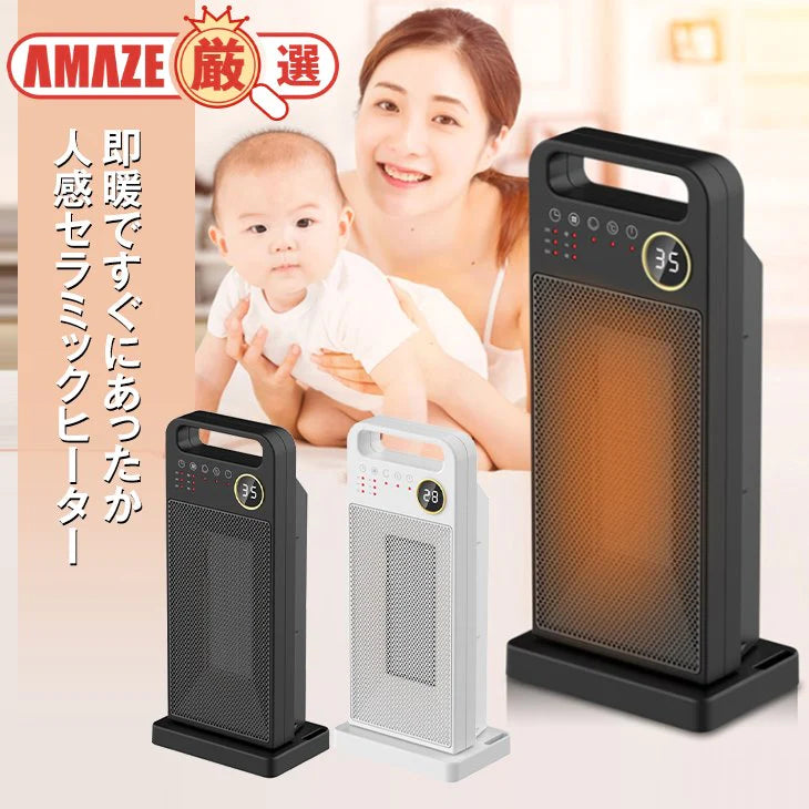 【ホワイト】人感セラミックヒーター タワー型 速暖 温度調節可能 コンパクト 安全 転倒 過熱保護機能 電気ストーブ 持ち運び 軽量 暖房 足元ヒーター 静音設計