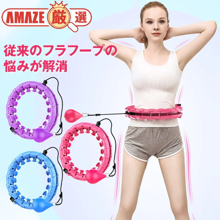 【ピンク】スマートフラフープ おもり付き 落ちない フラフープ 組み立て マッサージ ダイエット ウエストシェイプ フィットネス サイズ調整 痩身 エクササイズ スポーツ