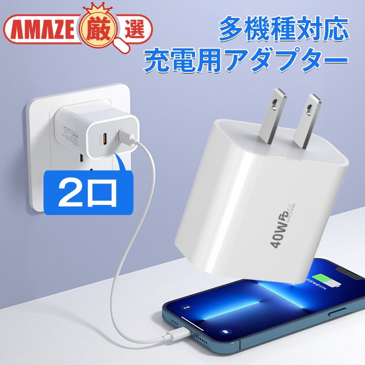 2口 急速充電 ACアダプター PD充電器 type-C 20W充電器 家庭用充電器 2ポート USB コンセント iPhone iPad android 多機種対応