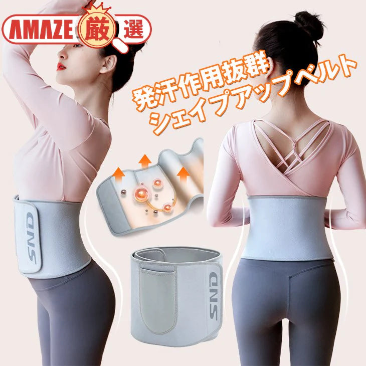 シェイプアップベルト 腹巻 ダイエットベルト 発汗 ポケット付き スマホ エクササイズ フィットネス ダイエット用品 引き締め 痩せ くびれ 痩身 サウナベルト