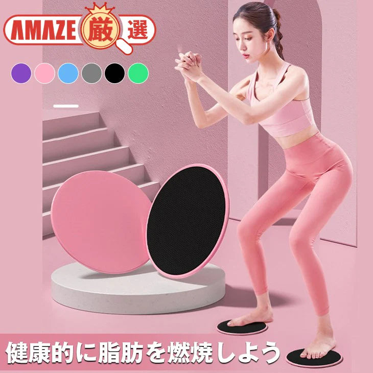 【グレー】2枚セット スライドディスク トレーニンググッズ フィットネス スライディングプレート 筋トレ 健康器具 円盤 エクササイズ 腕立て伏せ ストレッチ