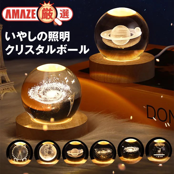 【CTYPE】クリスタルボール USB電源 ナイトライト 優しい光 オブジェ 照明器具 ライト 宇宙 銀河 惑星 雰囲気 おしゃれ 関節照明 LED