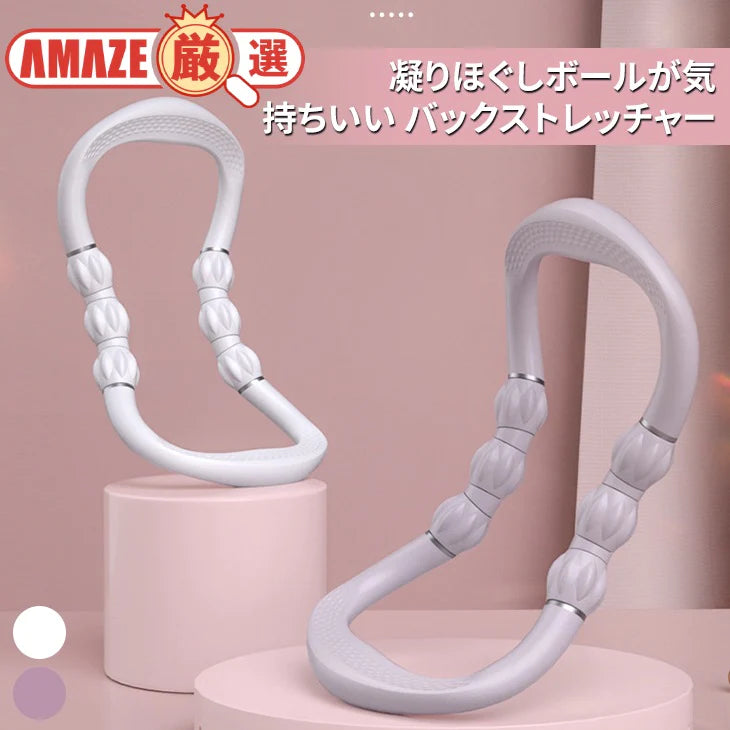【ホワイト】バックストレッチャー 猫背 背中伸ばし 姿勢強制 腰痛 ストレッチ ツボ押し 指圧 伸ばす 健康器具 エクササイズ 肩こり デスクワーク 凝り 運動不足