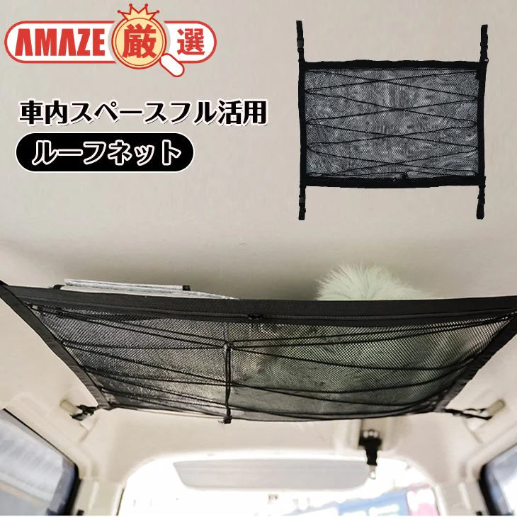 【80*55CM】ルーフネット カーゴネット ラゲッジネット 荷物 収納 車載 天井収納 荷物落下防止 旅行 車収納 便利グッズ カー用品