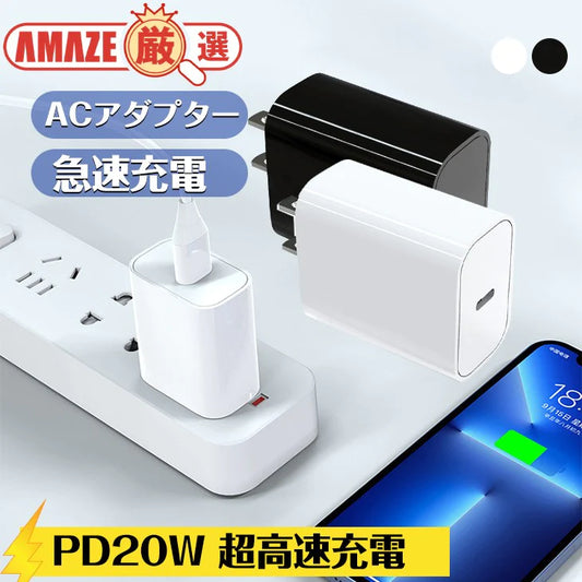 【ホワイト】USB充電 ACアダプター  type-C 同時充電 急速充電 超速充電 PD対応 iPhone android iPad 20W 3倍速い 高性能 高品質 コンパクト 持ち運び シンプル