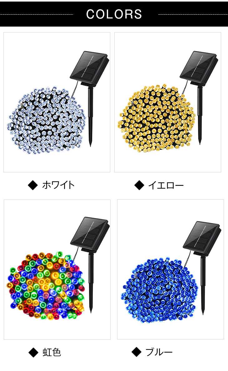 【ブルー】LEDストリングライト ソーラー発電 イルミネーションライト ランプ きれい 防水 野外OK 夜間自動点灯 100LED クリスマス ハロウィーン イベントに