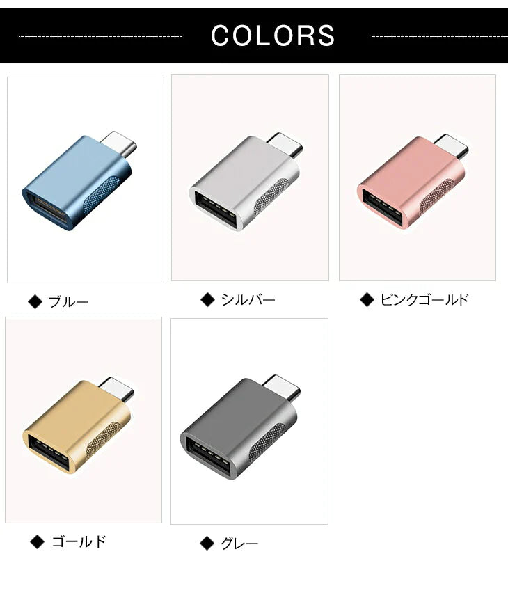 USB Type-C 変換 アダプター タイプC タイプA android 充電 データ転送 高速 便利グッズ ノートパソコン iPhone