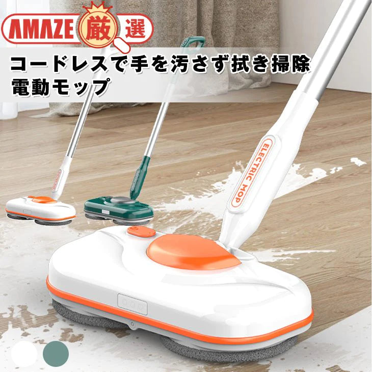 【グリーン】電動モップ コードレス クリーナー ワイヤレス 回転モップ フロアワイパー ワックスがけ 水拭き 乾拭き 高速回転 拭き掃除 手が汚れない