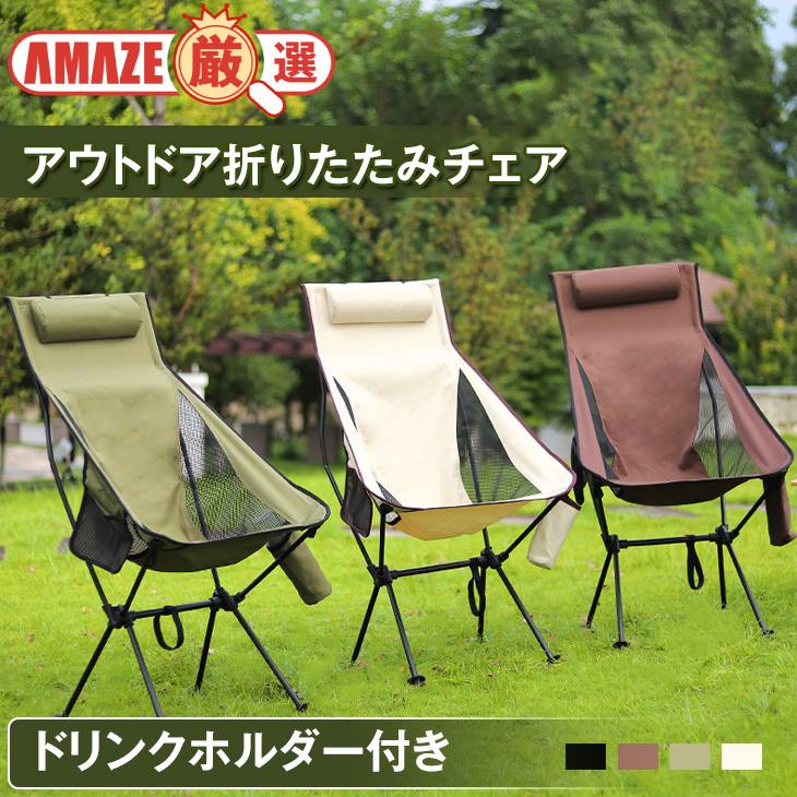 【ブラック】アウトドアチェア ドリンクホルダー 椅子 屋外 折りたたみ 持ち運び ピクニック 軽量 キャンプ コンパクト 丈夫 収納袋付き 組み立て簡単 折りたたみチェア