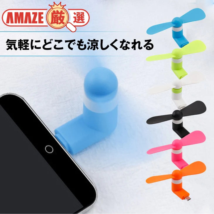コンパクト USBファン 扇風機 ミニ扇風機 スマホ用 軽量 小型 モバイルバッテリー 携帯 持ち運び 静音 静か かわいい 便利グッズ スマホを触りながら