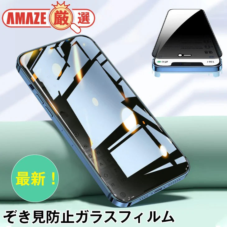 【IPHONE12/12PRO】のぞき見防止フィルム プライバシー 保護 強化ガラス 高透過率 ガラスフィルム 25度 飛散防止 指紋防止 光沢 反射防止 ブルーライト 高操作性