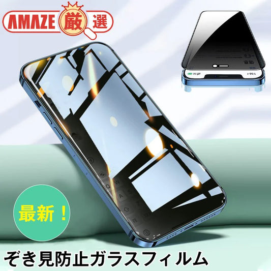 【IPHONE13MINI】のぞき見防止フィルム プライバシー 保護 強化ガラス 高透過率 ガラスフィルム 25度 飛散防止 指紋防止 光沢 反射防止 ブルーライト 高操作性
