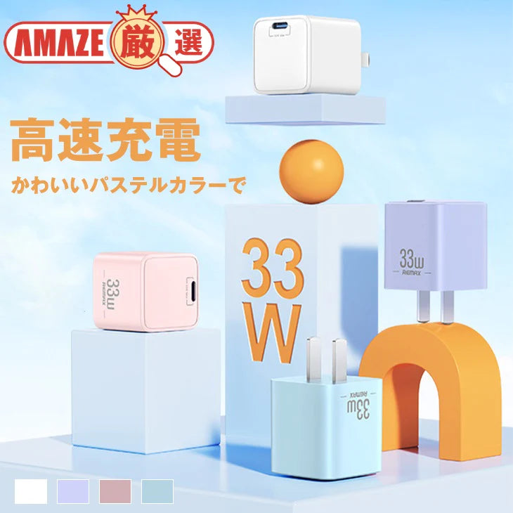 【ピンク】充電器 ACアダプター 急速充電 Type-C 1口 1ポート Android アイフォン iPad ケーブルセット コンセント ACアダプタ 33W 13 12 11 X XS XR Plus