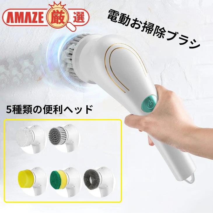 電動お掃除ブラシ 5種類のヘッド 染み抜き 風呂掃除 タイル掃除 目地掃除 洗浄 多機能 多用途 家庭用 ワンクリック 簡単 大容量バッテリー充電式