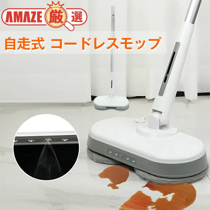 電動モップ ワイパー 静音 消毒 自走式 水拭き コードレス 充電式 省エネ 長さ調節 コンパクト収納 掃除機 クリーナー フロアモップ LED照明 畳OK 軽量