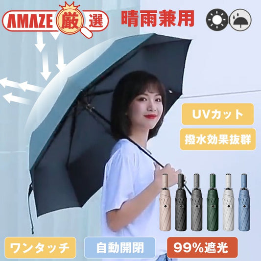 【ダークグレー】日傘 遮光率99% 折りたたみ傘 自動開閉 折り畳み傘 1級遮光 UVカット 大きい レディース メンズ 傘 コンパクト かさ 大きめ 折りたたみ 風に強い 防水 ワンタッチ 頑丈 丈夫 10本骨 撥水 軽量 女性 耐風 晴雨兼用 母の日 ギフト