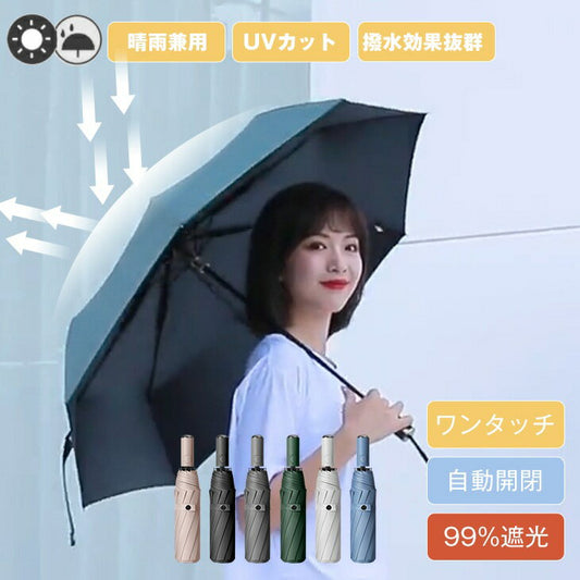 【ブルー】 日傘 遮光率99% 折りたたみ傘 ブラック 自動開閉 折り畳み傘 1級遮光 UVカット 大きい レディース メンズ 傘 コンパクト かさ 大きめ 折りたたみ 風に強い 防水 ワンタッチ 頑丈 丈夫 10本骨 撥水 軽量 女性 耐風 晴雨兼用 母の日 ギフト