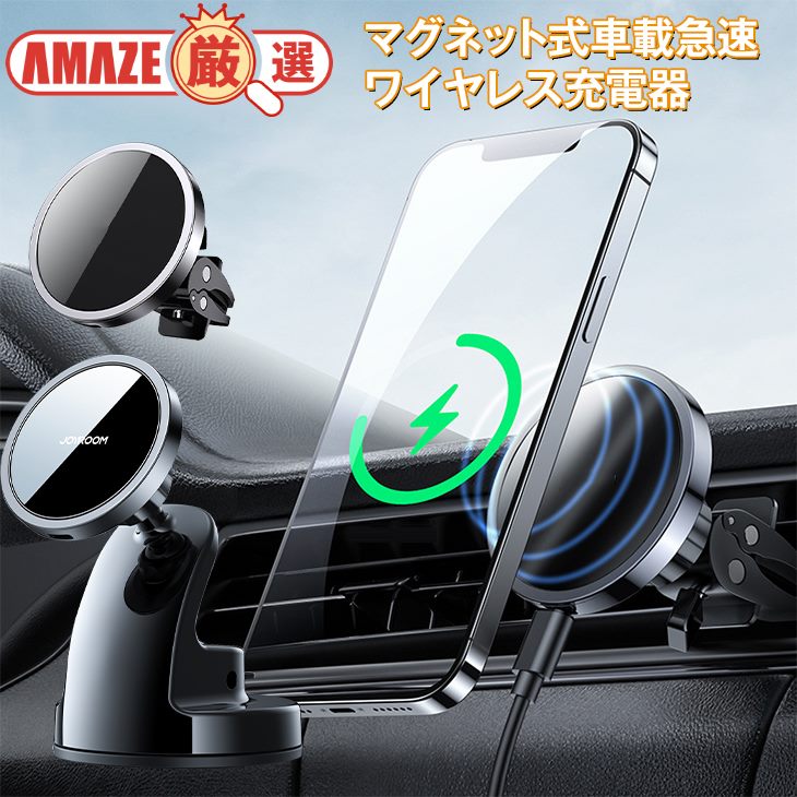 マグネット式車載急速ワイヤレス充電器 ワイヤレス 磁気 カーチャージャー 360度旋回 自由角度調整 吹き出し用クリップ固定 多対応 iPhone スマートフィン android