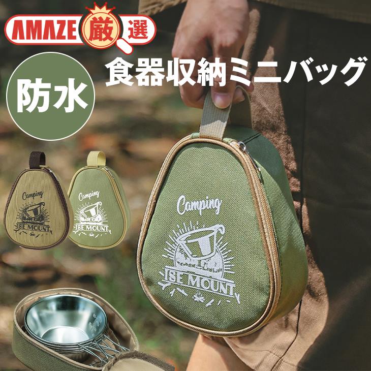 【カーキブラウン】食器収納 キャンプ用バッグ コップ 保護バッグ アウトドア 便利グッズ おしゃれ 食器用 コンパクト 小さい かさばらない 多用途 シェラカップ