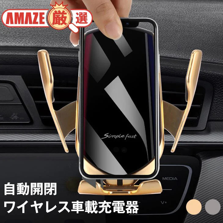 【ゴールド】車載 充電器 スマホ充電 iPhone ワイヤレス充電 急速充電 赤外線センサー エアコン吹き出し口 多機種対応 自動開閉 かっこいい 磁気式
