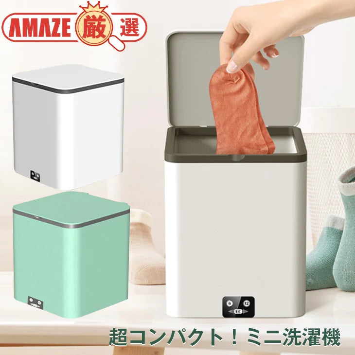 【ホワイト】ミニ洗濯機 コンパクト 乾燥機 下着 靴下 小物洗い 持ち運び 旅行時 静音 パワフル 強力洗浄 超音波洗浄 高品質 UV滅菌 抗菌 分別洗い