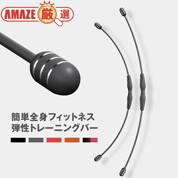【グレー】トレーニングバー フィットネスバー 二の腕?せ ダイエット 筋トレ 筋肉トレーニング エクササイズ 運動 弾性 エアロ 手軽 おうちジム 簡単