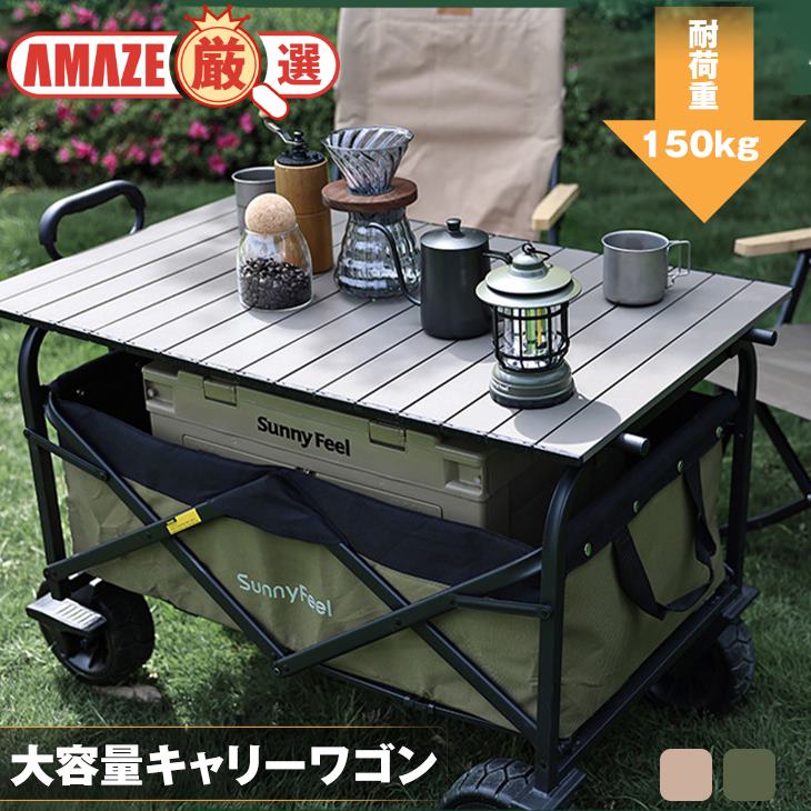 【カーキ】キャリーワゴン 3秒開閉 キャリーカート 大容量 折りたたみ アウトドア 耐荷重120kg 150L 軽量 頑丈 4輪 カート アウトドアワゴン ワゴンカート マルチキャリー マルチカート キャンプ レジャー 折り畳み