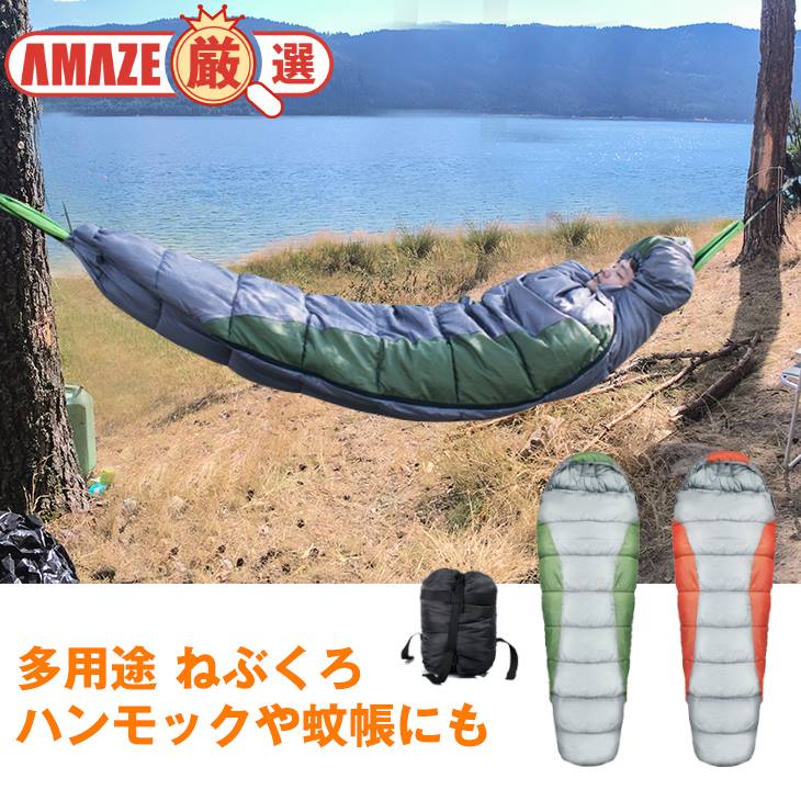 【カーキ】多用途 広げて使える 寝袋 ねぶくろ ハンモック 蚊帳 あたたかい 高品質 防水 軽量 防災 アウトドア コンパクト収納 キャンプ 避難グッズ 車中泊 キャンプ 布団 ベッド ふわふわ 寝心地 コンパクト 収納袋付き
