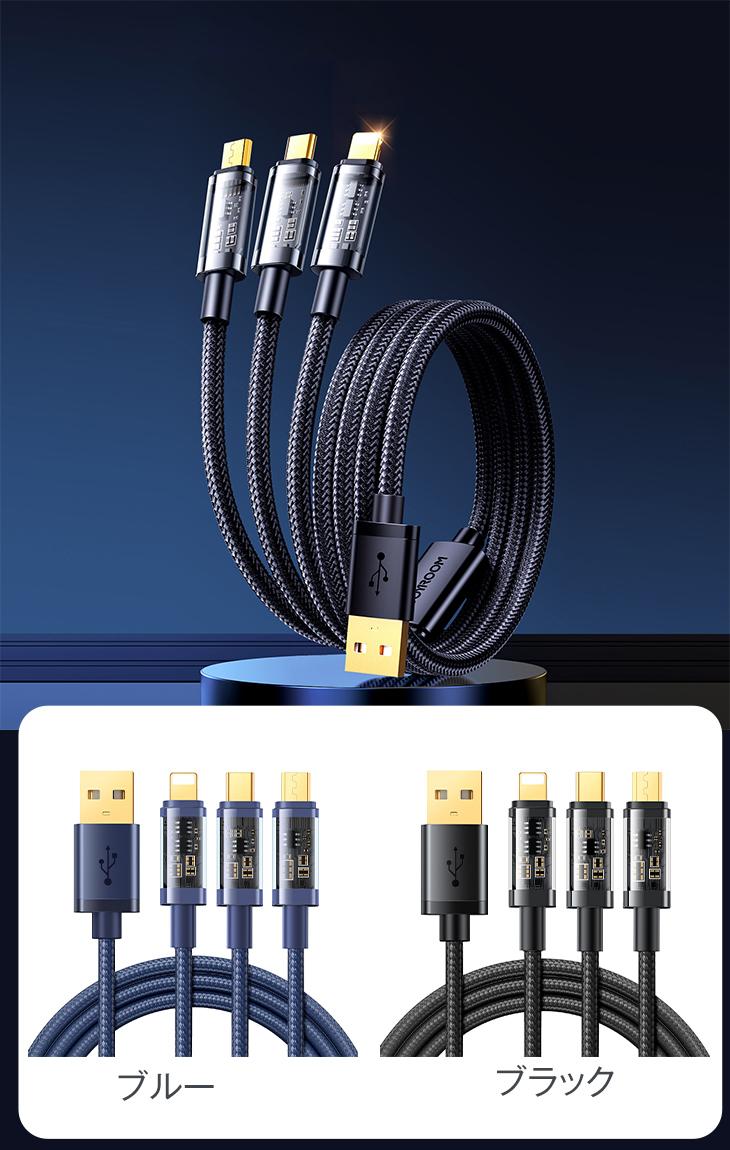 【ブラック】3in1 充電ケーブル 充電コード 急速充電 強靭 断裂防止 3.5Ａ 2.4Ａ typeーC ライトニング Micro 3台同時充電 高品質 安心安全 多機種対応 便利グッズ