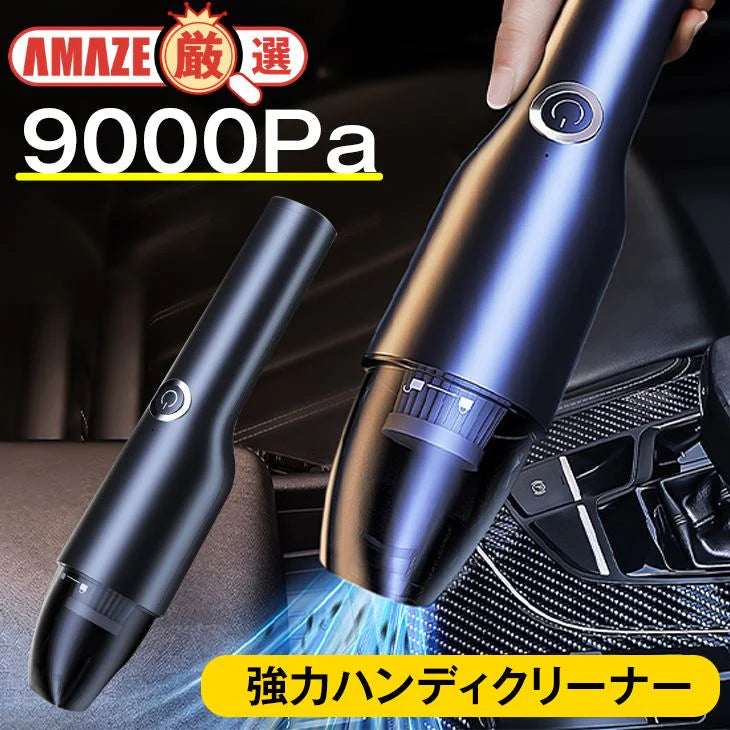 120W大容量バッテリー 9000PA 大吸引力 ハンディクリーナー 車載掃除機 掃除機 乾湿両用 PC キーボード 充電式 軽い 軽量 コンパクト 小型