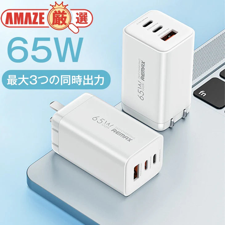 充電器 ACアダプター 急速充電 Type-C 3口 3ポート Android アイフォン iPad ケーブルセット コンセント ACアダプタ 65W 13 12 11 X XS XR Plus